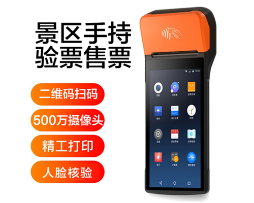 yl6809永利官网景区手持机验票一体机， 可识别二维码、条形码