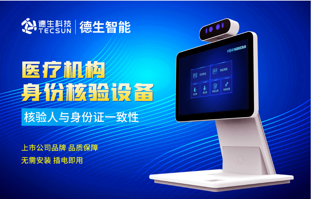 加强医院妇产科/生殖科实名查验？yl6809永利官网人证核验一体机轻松解决！